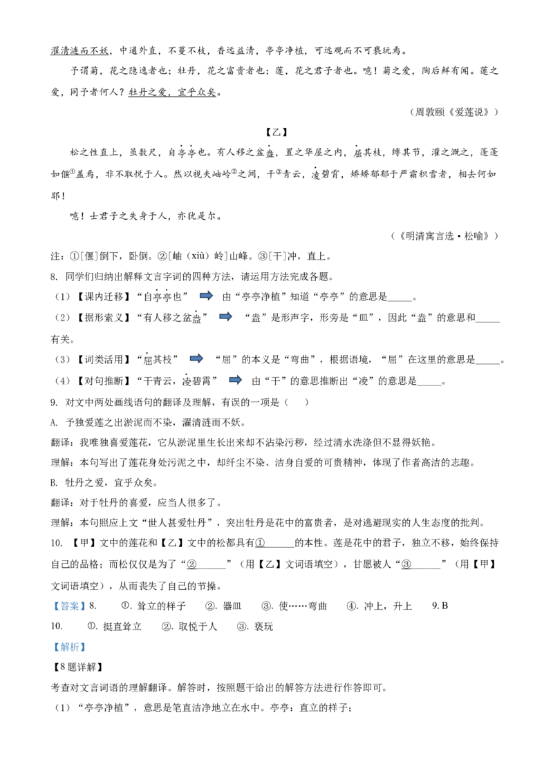 精品解析：北京市丰台区2020-2021学年七年级下学期期末语文试题（解析版）(1)_北京初中期末题_C605-京七八九_B语文七八九_北京语文七下_2020-2021
