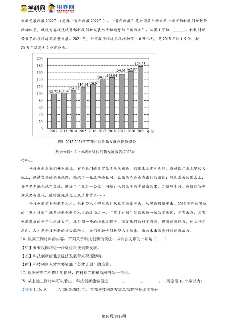 精品解析：2023年北京市朝阳区中考一模语文试题（解析版）(1)_北京初中期末题_C605-京七八九_B语文七八九_北京9下语文_2022-2023_精品解析：2023届北京市朝阳区中考一模语文试题