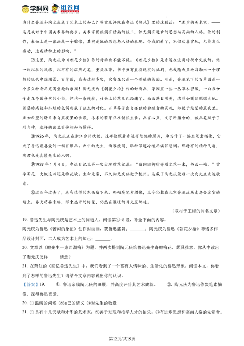 精品解析：2023年北京市朝阳区中考一模语文试题（解析版）(1)_北京初中期末题_C605-京七八九_B语文七八九_北京9下语文_2022-2023_精品解析：2023届北京市朝阳区中考一模语文试题