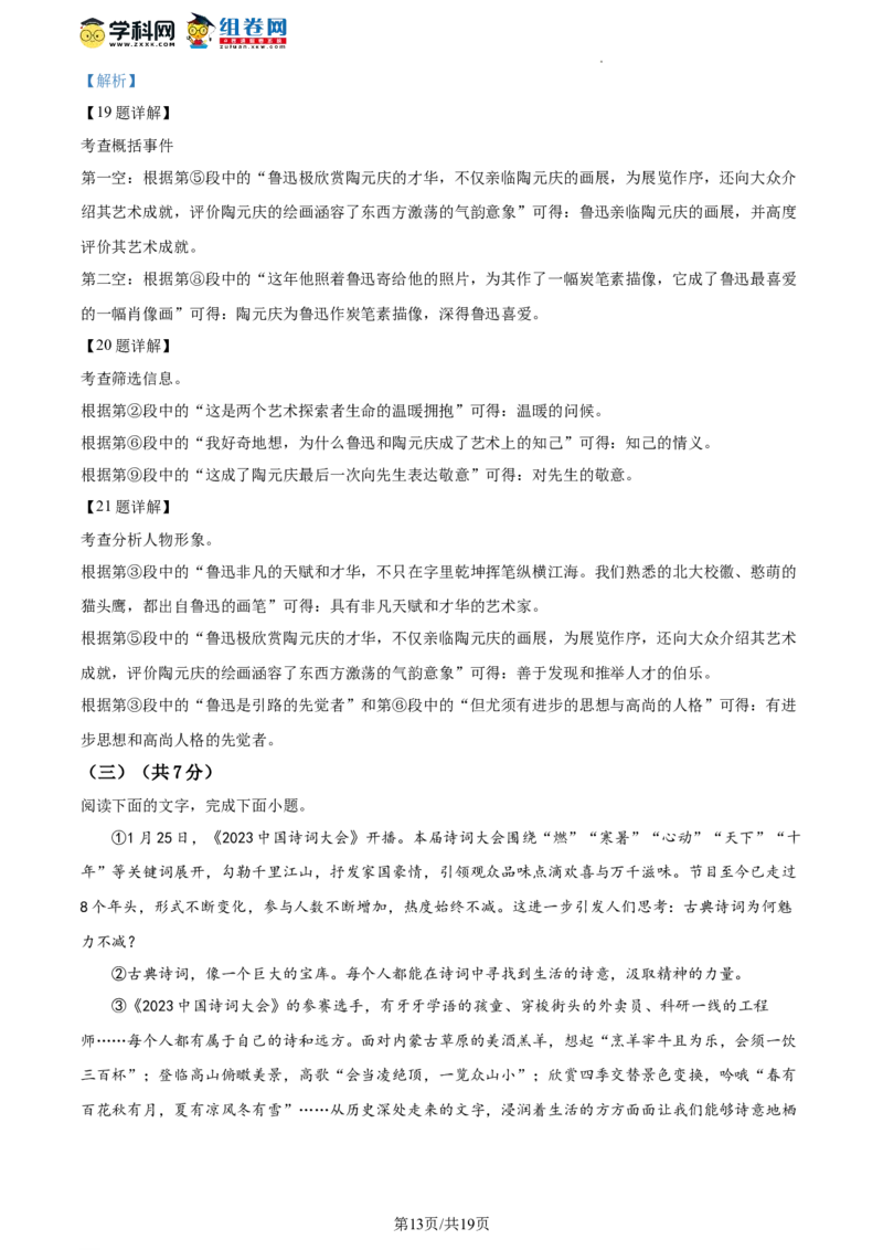 精品解析：2023年北京市朝阳区中考一模语文试题（解析版）(1)_北京初中期末题_C605-京七八九_B语文七八九_北京9下语文_2022-2023_精品解析：2023届北京市朝阳区中考一模语文试题