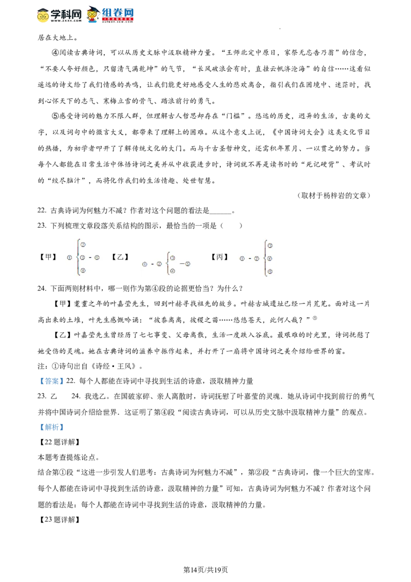 精品解析：2023年北京市朝阳区中考一模语文试题（解析版）(1)_北京初中期末题_C605-京七八九_B语文七八九_北京9下语文_2022-2023_精品解析：2023届北京市朝阳区中考一模语文试题
