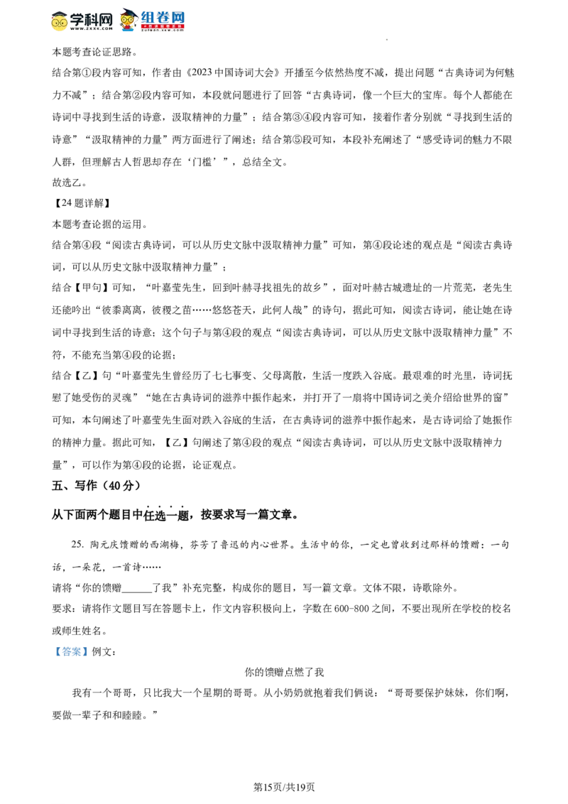 精品解析：2023年北京市朝阳区中考一模语文试题（解析版）(1)_北京初中期末题_C605-京七八九_B语文七八九_北京9下语文_2022-2023_精品解析：2023届北京市朝阳区中考一模语文试题