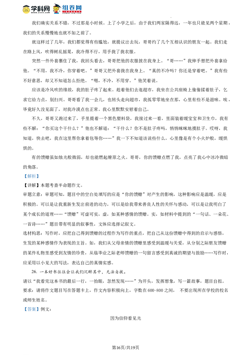 精品解析：2023年北京市朝阳区中考一模语文试题（解析版）(1)_北京初中期末题_C605-京七八九_B语文七八九_北京9下语文_2022-2023_精品解析：2023届北京市朝阳区中考一模语文试题