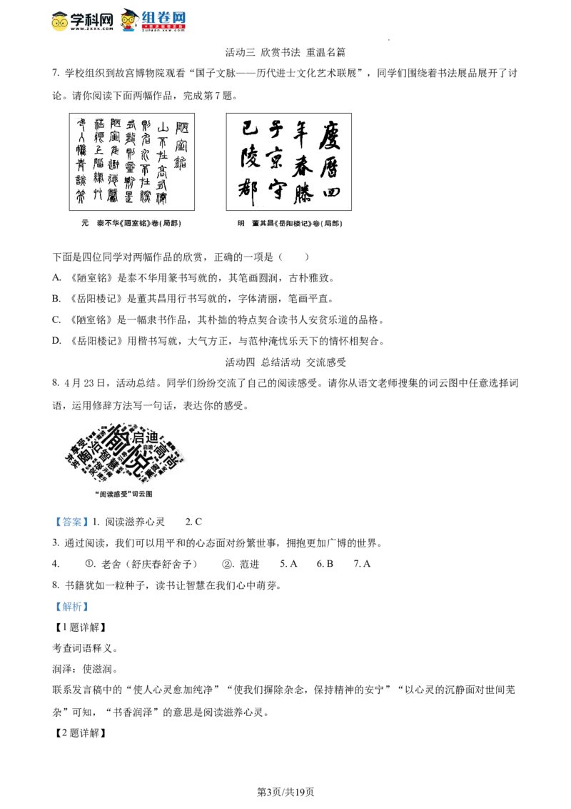 精品解析：2023年北京市朝阳区中考一模语文试题（解析版）(1)_北京初中期末题_C605-京七八九_B语文七八九_北京9下语文_2022-2023_精品解析：2023届北京市朝阳区中考一模语文试题