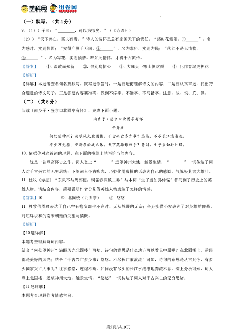 精品解析：2023年北京市朝阳区中考一模语文试题（解析版）(1)_北京初中期末题_C605-京七八九_B语文七八九_北京9下语文_2022-2023_精品解析：2023届北京市朝阳区中考一模语文试题