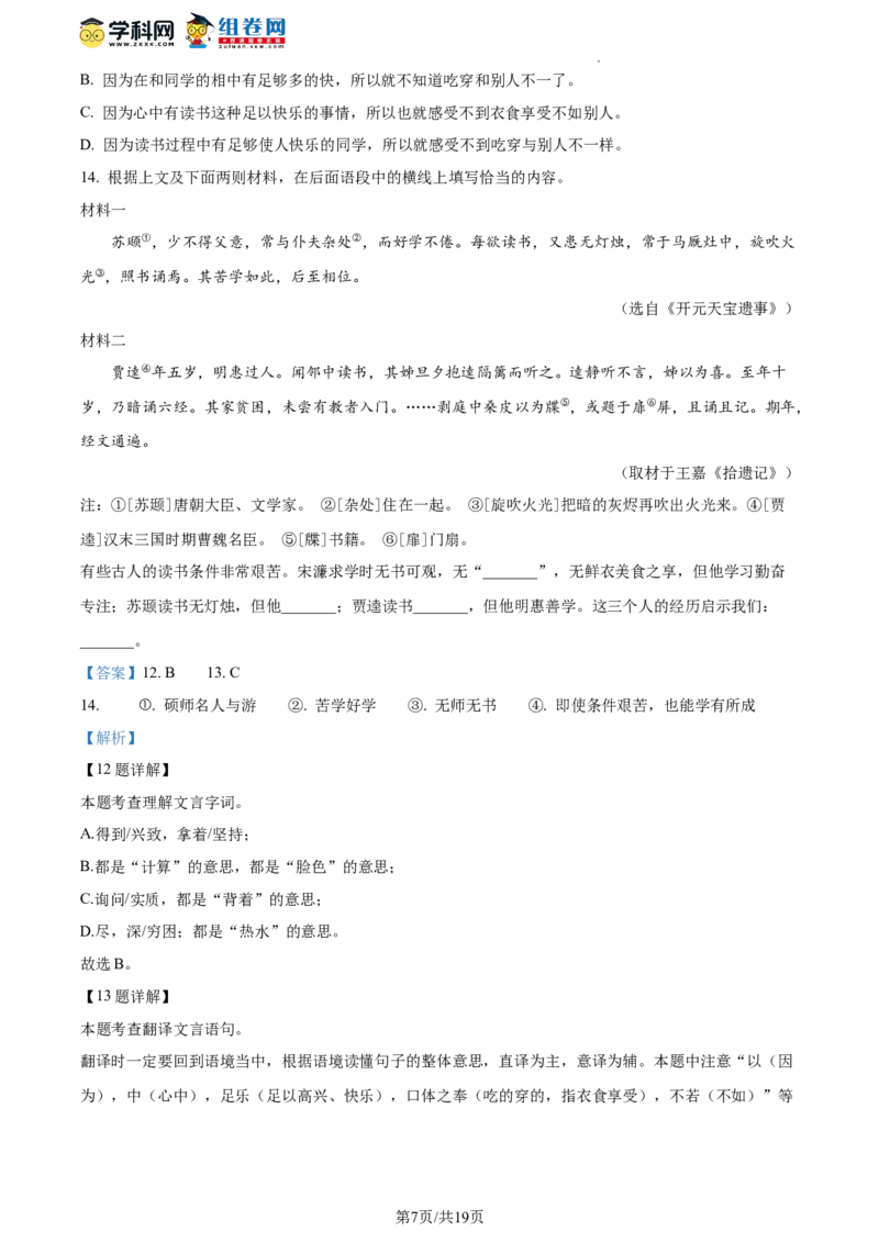 精品解析：2023年北京市朝阳区中考一模语文试题（解析版）(1)_北京初中期末题_C605-京七八九_B语文七八九_北京9下语文_2022-2023_精品解析：2023届北京市朝阳区中考一模语文试题