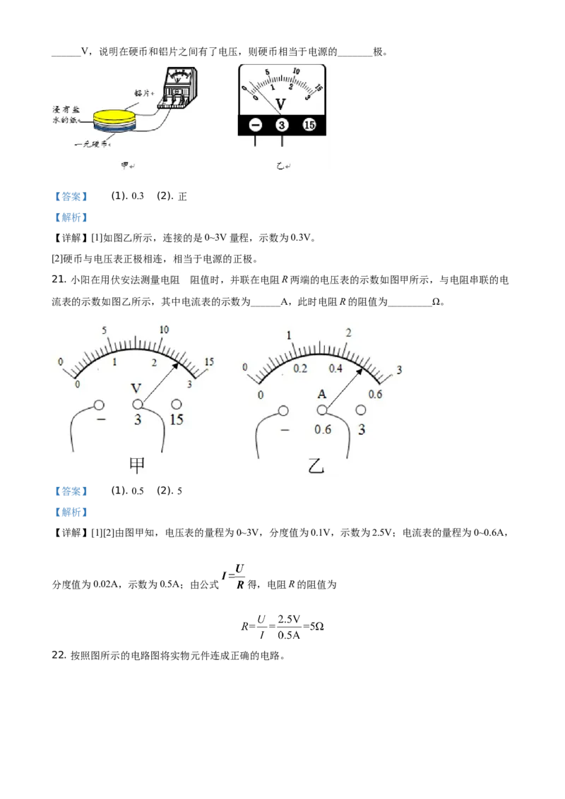 精品解析：北京市延庆区2020-2021学年九年级（上）期中考试物理试题（解析版）(1)_北京初中期末题_C605-京七八九_北京9上物理_2020-2021