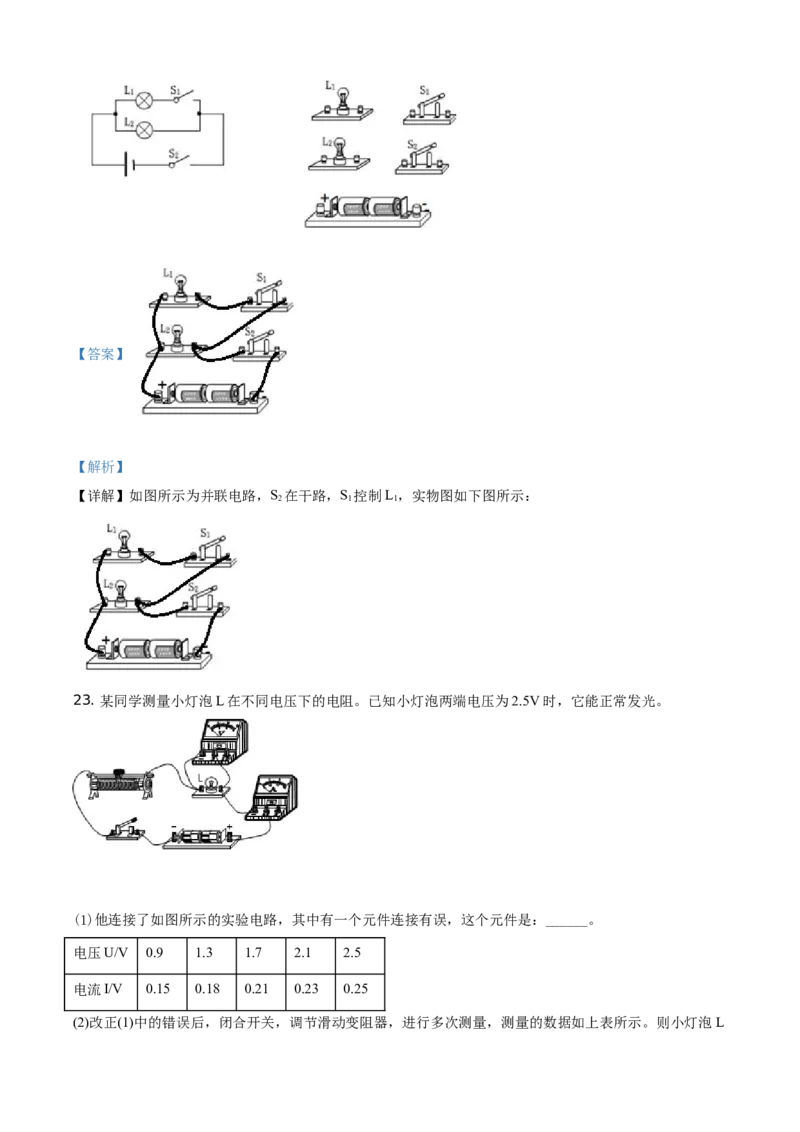 精品解析：北京市延庆区2020-2021学年九年级（上）期中考试物理试题（解析版）(1)_北京初中期末题_C605-京七八九_北京9上物理_2020-2021