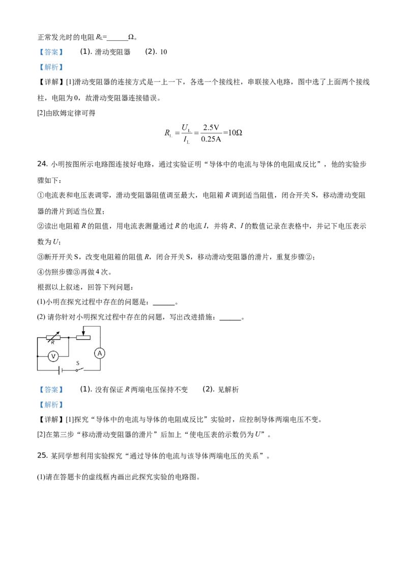 精品解析：北京市延庆区2020-2021学年九年级（上）期中考试物理试题（解析版）(1)_北京初中期末题_C605-京七八九_北京9上物理_2020-2021