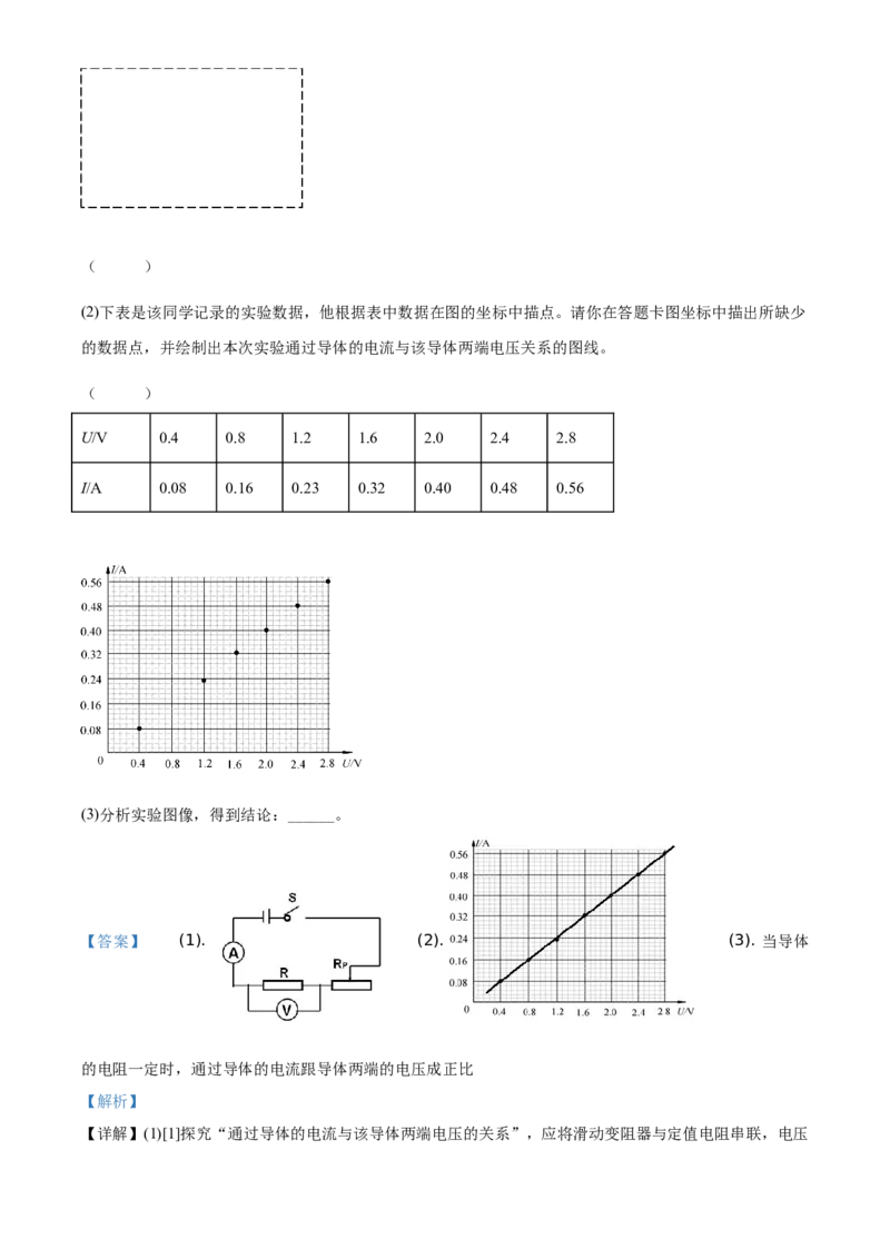 精品解析：北京市延庆区2020-2021学年九年级（上）期中考试物理试题（解析版）(1)_北京初中期末题_C605-京七八九_北京9上物理_2020-2021