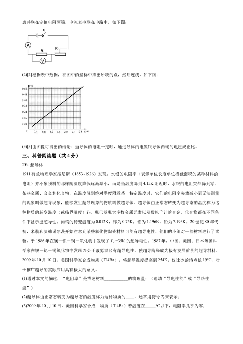 精品解析：北京市延庆区2020-2021学年九年级（上）期中考试物理试题（解析版）(1)_北京初中期末题_C605-京七八九_北京9上物理_2020-2021