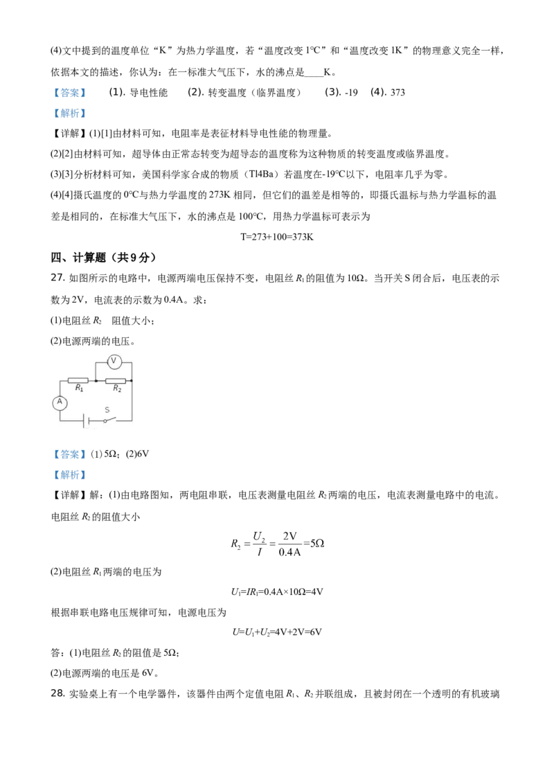 精品解析：北京市延庆区2020-2021学年九年级（上）期中考试物理试题（解析版）(1)_北京初中期末题_C605-京七八九_北京9上物理_2020-2021