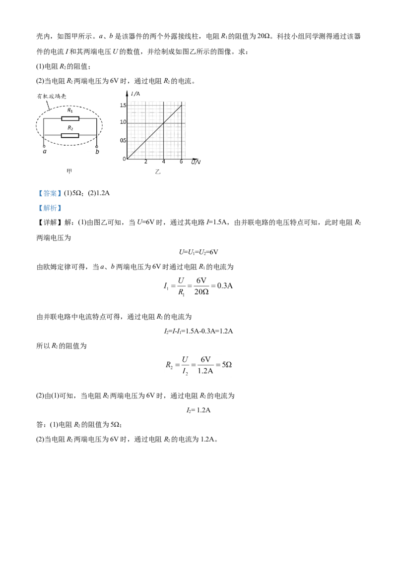 精品解析：北京市延庆区2020-2021学年九年级（上）期中考试物理试题（解析版）(1)_北京初中期末题_C605-京七八九_北京9上物理_2020-2021