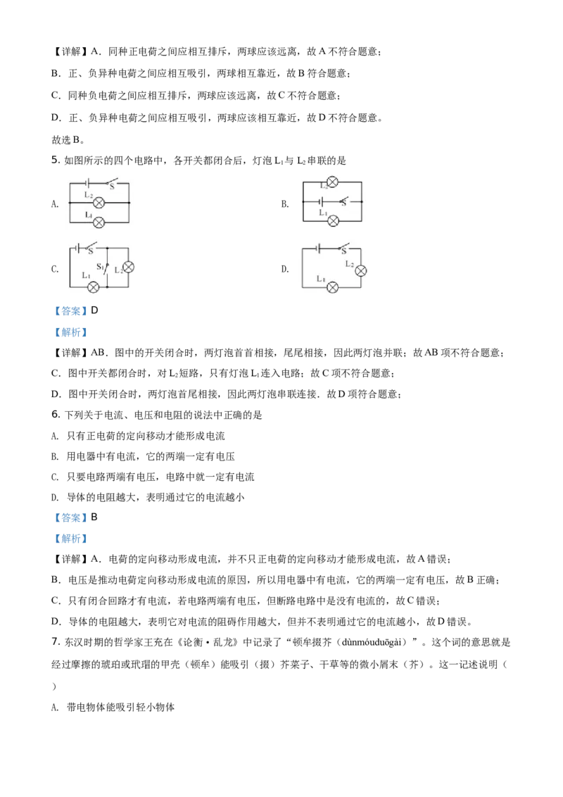 精品解析：北京市延庆区2020-2021学年九年级（上）期中考试物理试题（解析版）(1)_北京初中期末题_C605-京七八九_北京9上物理_2020-2021