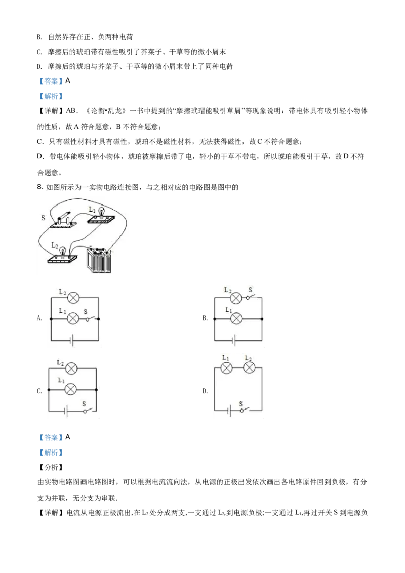 精品解析：北京市延庆区2020-2021学年九年级（上）期中考试物理试题（解析版）(1)_北京初中期末题_C605-京七八九_北京9上物理_2020-2021