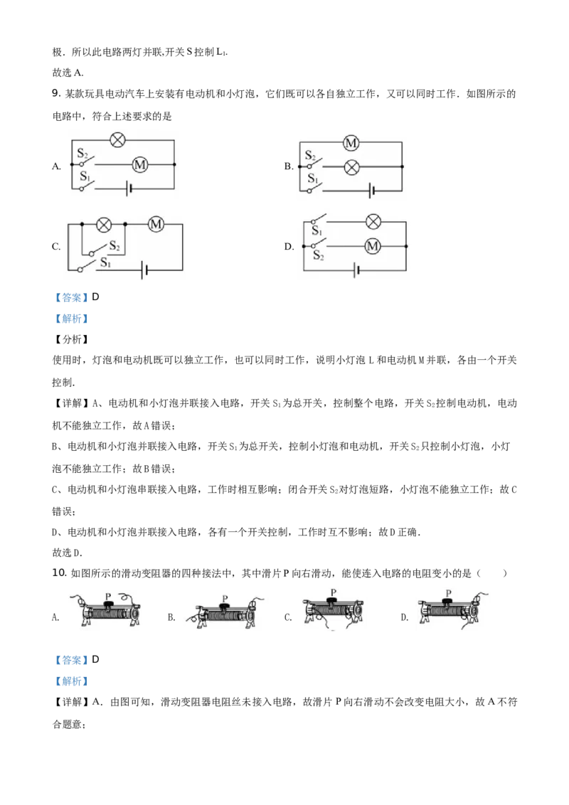 精品解析：北京市延庆区2020-2021学年九年级（上）期中考试物理试题（解析版）(1)_北京初中期末题_C605-京七八九_北京9上物理_2020-2021