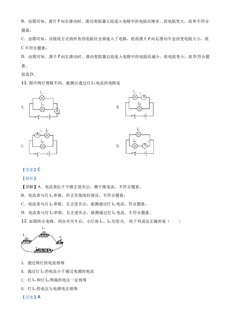精品解析：北京市延庆区2020-2021学年九年级（上）期中考试物理试题（解析版）(1)_北京初中期末题_C605-京七八九_北京9上物理_2020-2021