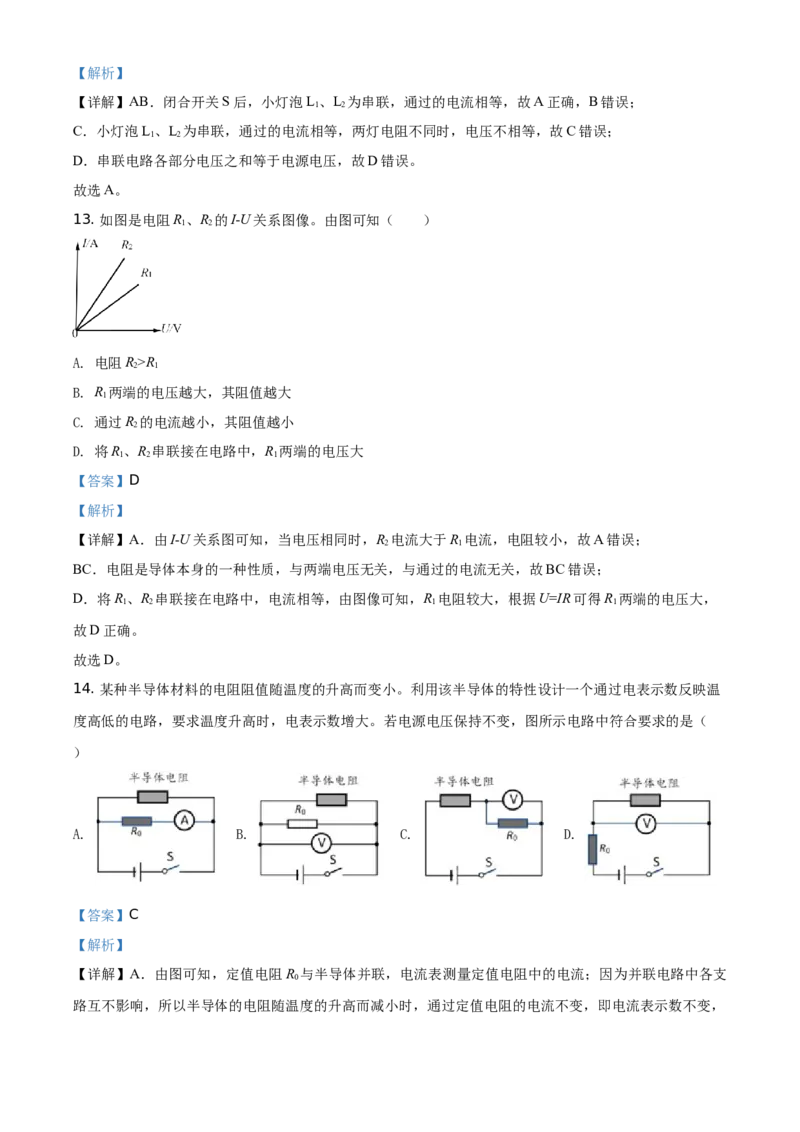 精品解析：北京市延庆区2020-2021学年九年级（上）期中考试物理试题（解析版）(1)_北京初中期末题_C605-京七八九_北京9上物理_2020-2021