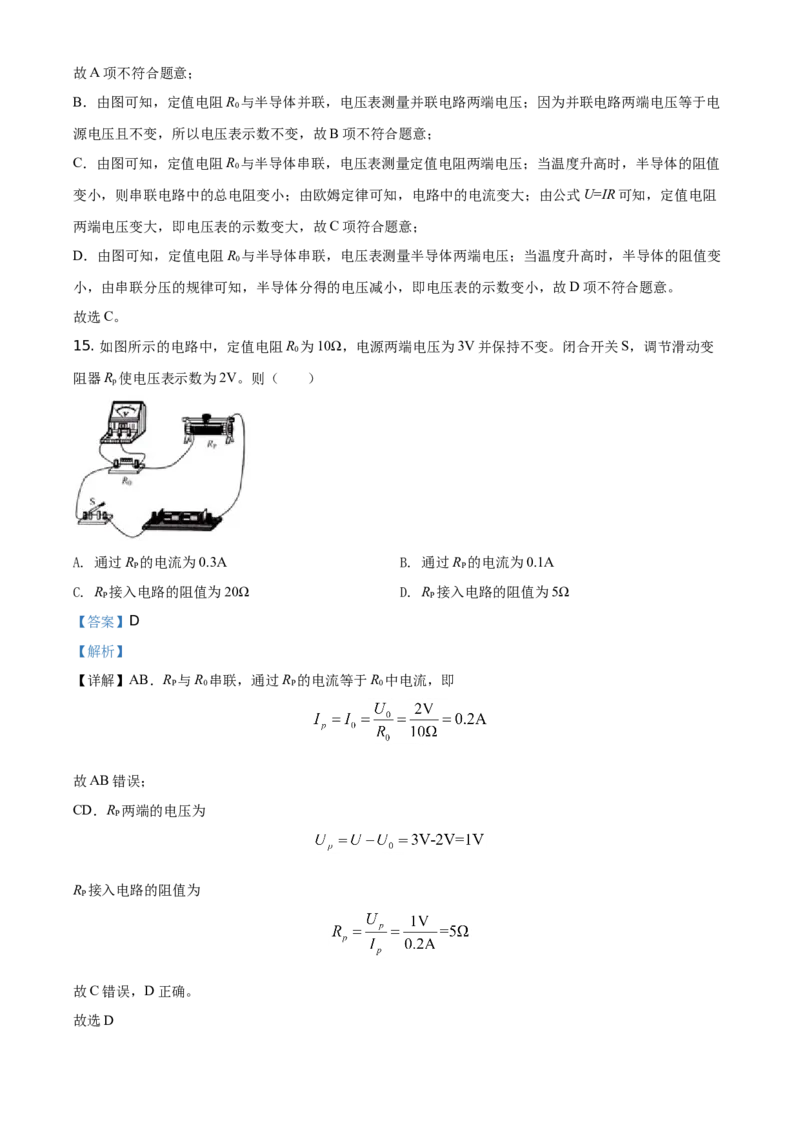 精品解析：北京市延庆区2020-2021学年九年级（上）期中考试物理试题（解析版）(1)_北京初中期末题_C605-京七八九_北京9上物理_2020-2021
