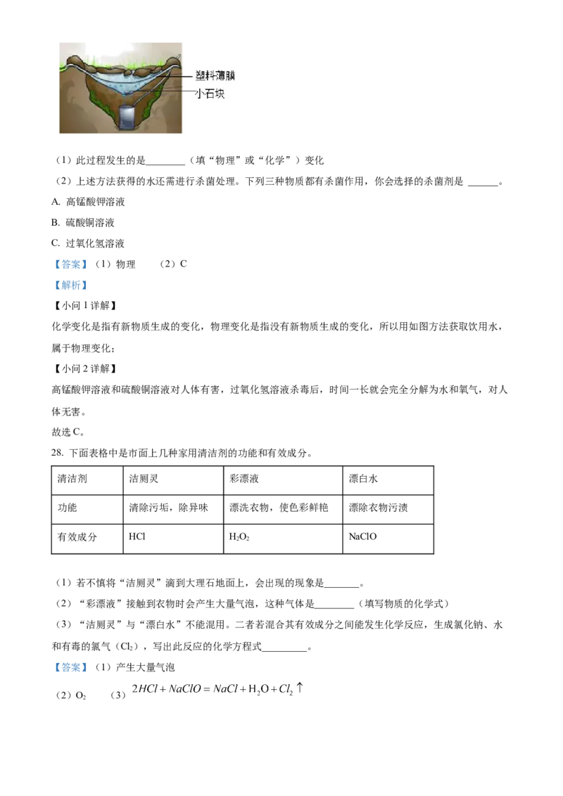 精品解析：北京市密云区2022-2023学年九年级上学期期末化学试题（解析版）(1)_北京初中期末题_C605-京七八九_B京化学七八九_北京9上化学_2022-2024_北京化学9上期末