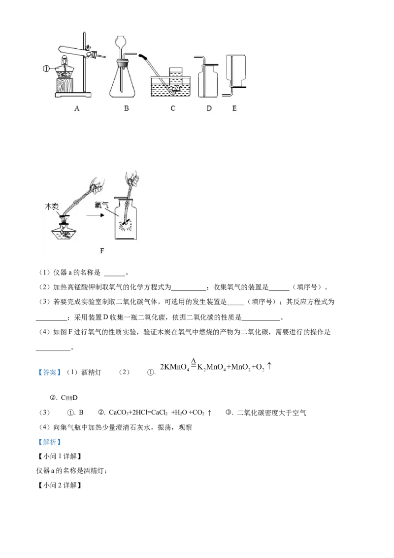 精品解析：北京市密云区2022-2023学年九年级上学期期末化学试题（解析版）(1)_北京初中期末题_C605-京七八九_B京化学七八九_北京9上化学_2022-2024_北京化学9上期末