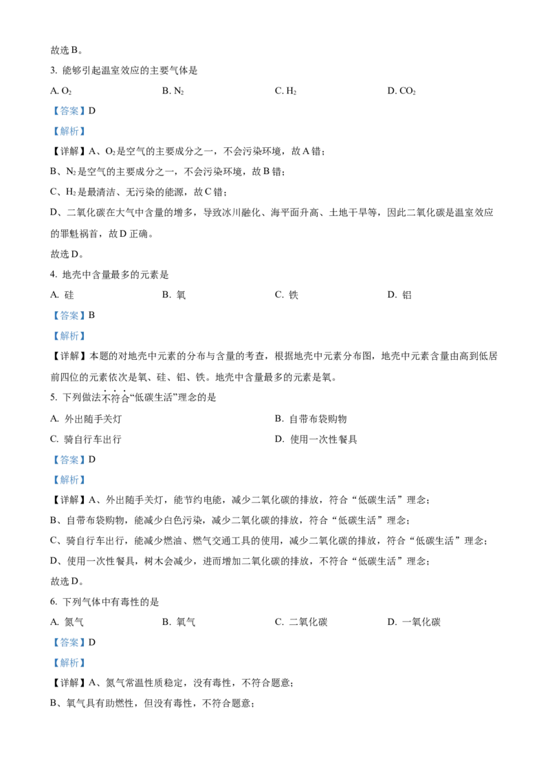 精品解析：北京市密云区2022-2023学年九年级上学期期末化学试题（解析版）(1)_北京初中期末题_C605-京七八九_B京化学七八九_北京9上化学_2022-2024_北京化学9上期末