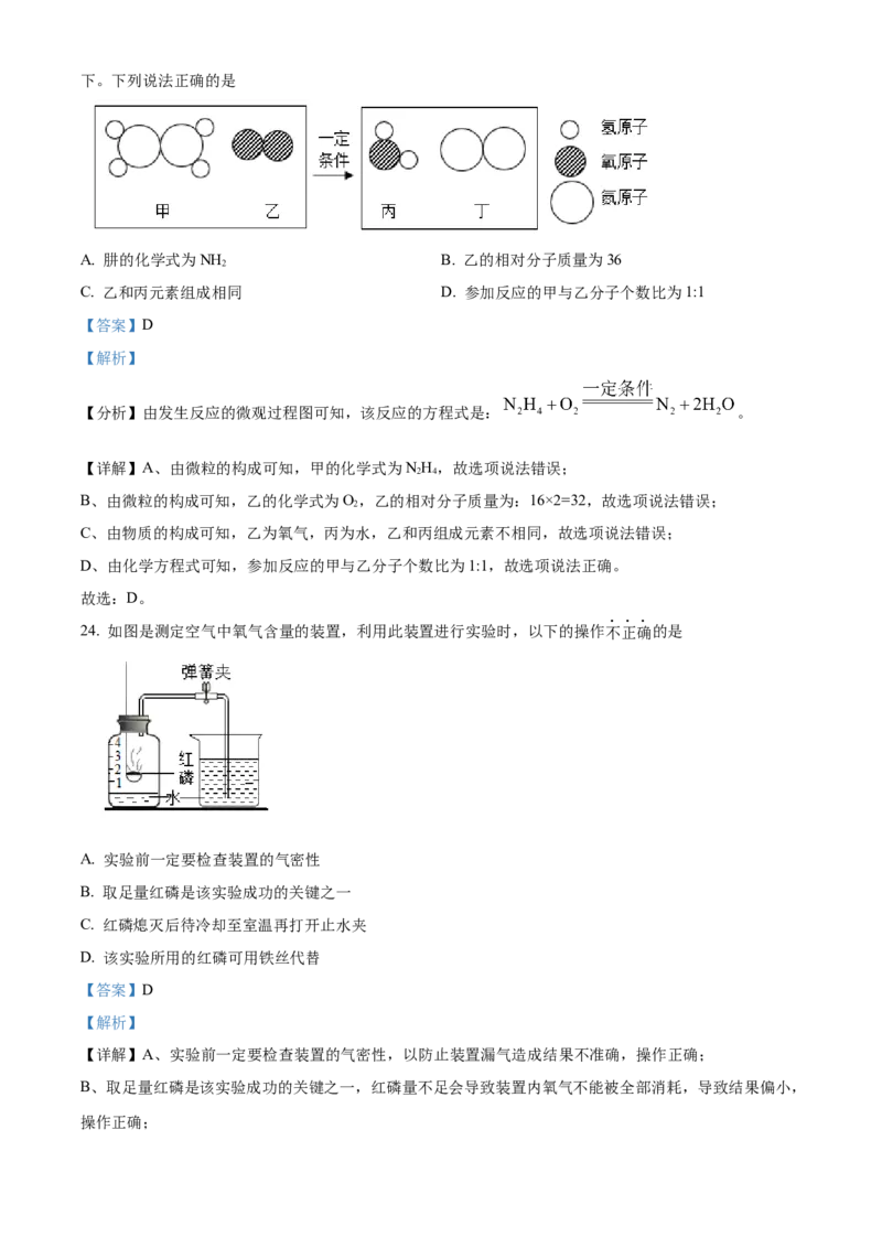 精品解析：北京市密云区2022-2023学年九年级上学期期末化学试题（解析版）(1)_北京初中期末题_C605-京七八九_B京化学七八九_北京9上化学_2022-2024_北京化学9上期末