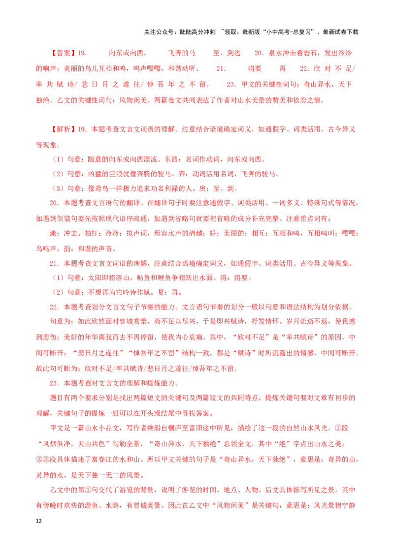 专题18与朱元思书（解析版）－备战2024年中考语文之文言文对比阅读（全国通用）_02中考总复习（2026版更新中）_01-语文-中考总复习_2024年中考资料_专项复习资料_答案解析版