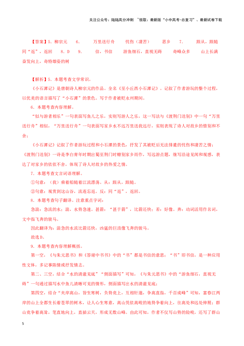 专题18与朱元思书（解析版）－备战2024年中考语文之文言文对比阅读（全国通用）_02中考总复习（2026版更新中）_01-语文-中考总复习_2024年中考资料_专项复习资料_答案解析版