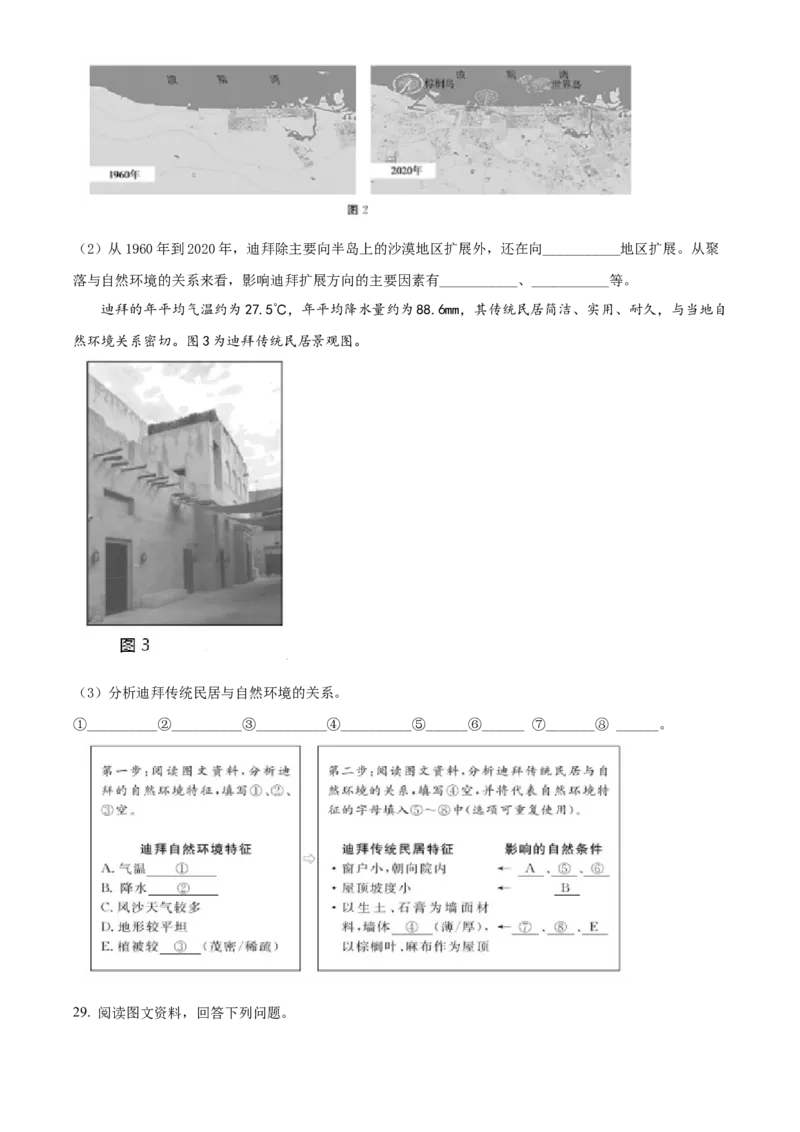 精品解析：北京市东城区2021-2022学年八年级上学期期末地理试题（原卷版）(1)_北京初中期末题_C605-京七八九_B京地理七八九_地理_北京八上地理