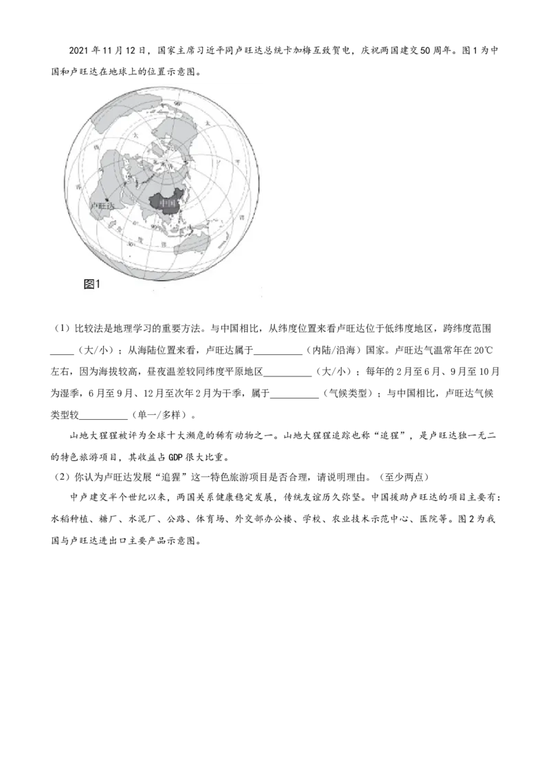 精品解析：北京市东城区2021-2022学年八年级上学期期末地理试题（原卷版）(1)_北京初中期末题_C605-京七八九_B京地理七八九_地理_北京八上地理