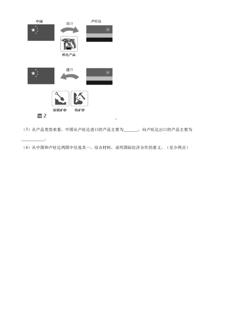 精品解析：北京市东城区2021-2022学年八年级上学期期末地理试题（原卷版）(1)_北京初中期末题_C605-京七八九_B京地理七八九_地理_北京八上地理