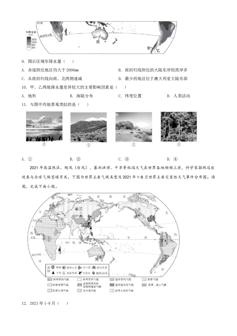 精品解析：北京市东城区2021-2022学年八年级上学期期末地理试题（原卷版）(1)_北京初中期末题_C605-京七八九_B京地理七八九_地理_北京八上地理