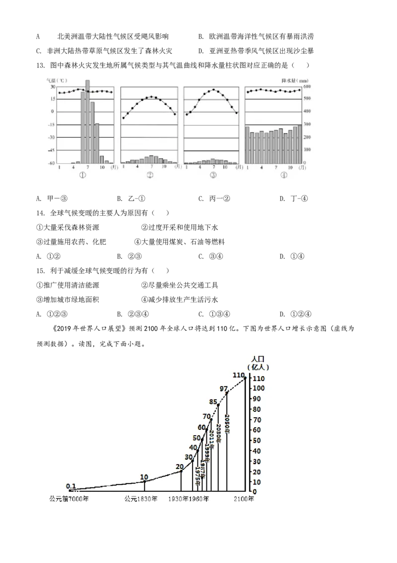 精品解析：北京市东城区2021-2022学年八年级上学期期末地理试题（原卷版）(1)_北京初中期末题_C605-京七八九_B京地理七八九_地理_北京八上地理