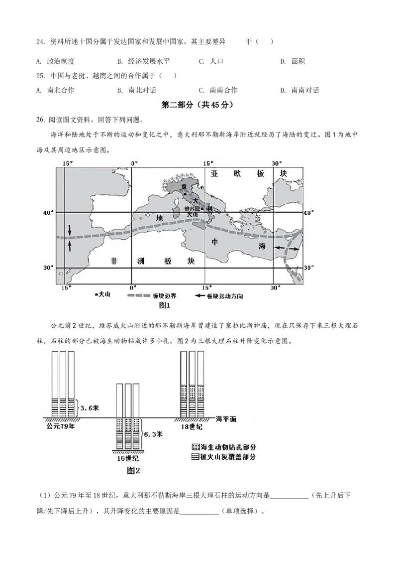 精品解析：北京市东城区2021-2022学年八年级上学期期末地理试题（原卷版）(1)_北京初中期末题_C605-京七八九_B京地理七八九_地理_北京八上地理