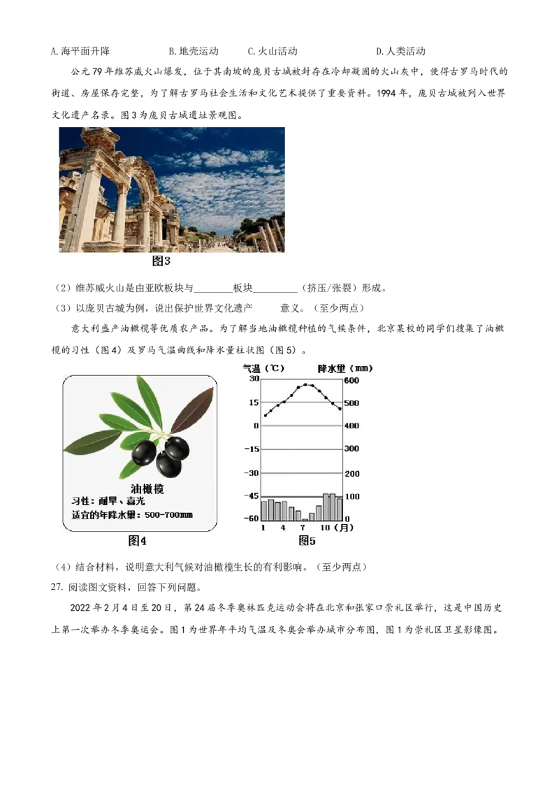 精品解析：北京市东城区2021-2022学年八年级上学期期末地理试题（原卷版）(1)_北京初中期末题_C605-京七八九_B京地理七八九_地理_北京八上地理