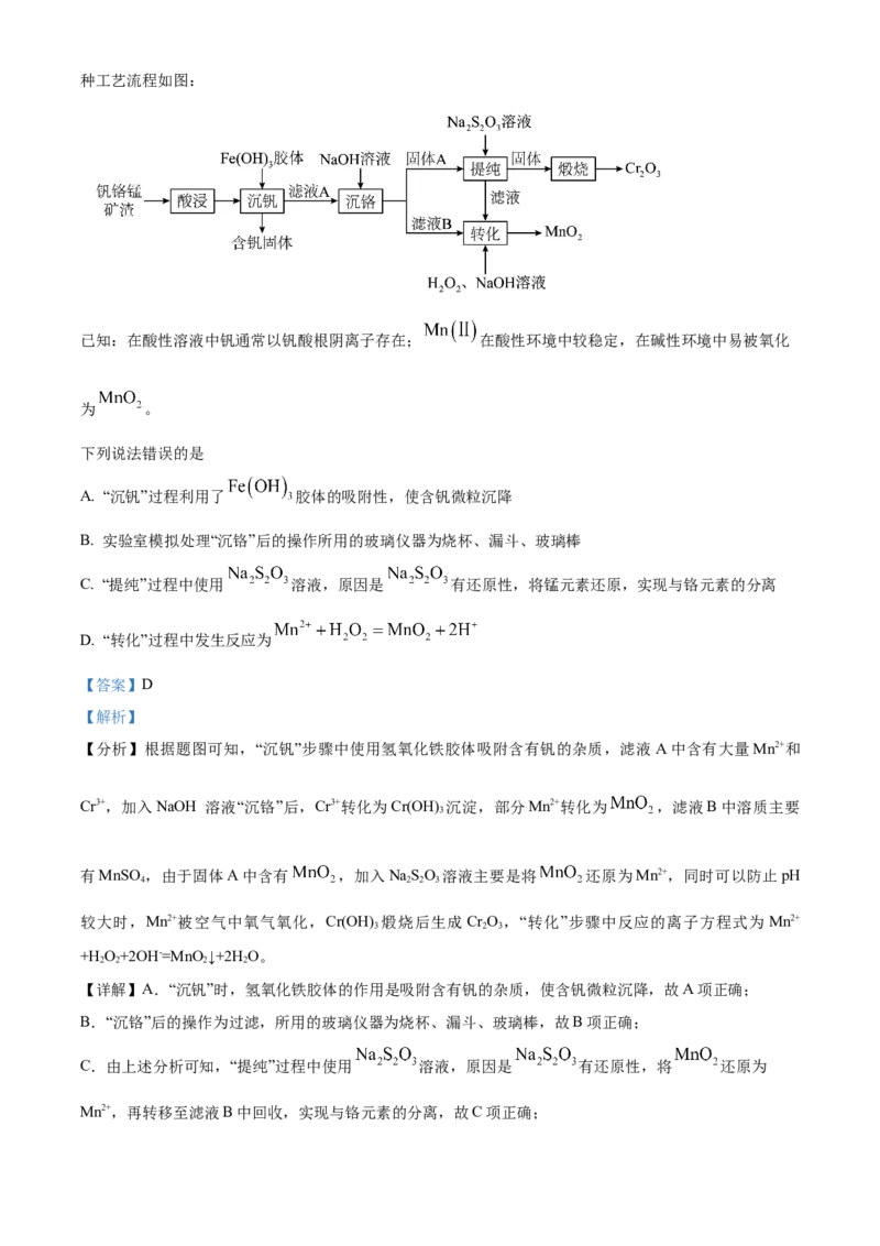 山东省泰安第一中学2025届高三上学期11月月考化学试题word版含解析_A1502026各地模拟卷（超值！）_12月_241201山东省泰安第一中学2025届高三上学期11月月考