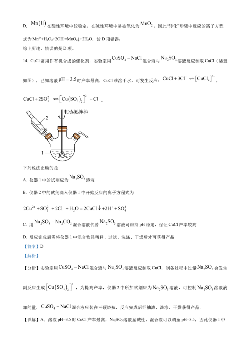 山东省泰安第一中学2025届高三上学期11月月考化学试题word版含解析_A1502026各地模拟卷（超值！）_12月_241201山东省泰安第一中学2025届高三上学期11月月考