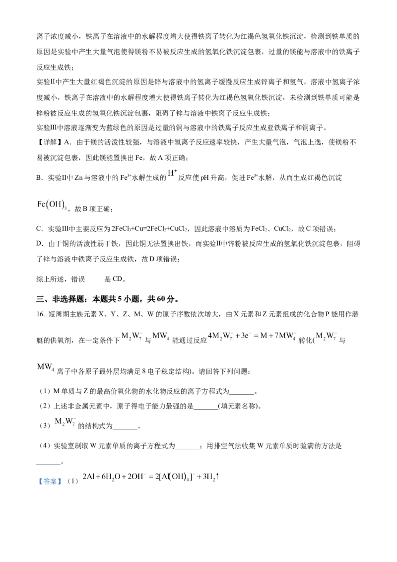 山东省泰安第一中学2025届高三上学期11月月考化学试题word版含解析_A1502026各地模拟卷（超值！）_12月_241201山东省泰安第一中学2025届高三上学期11月月考