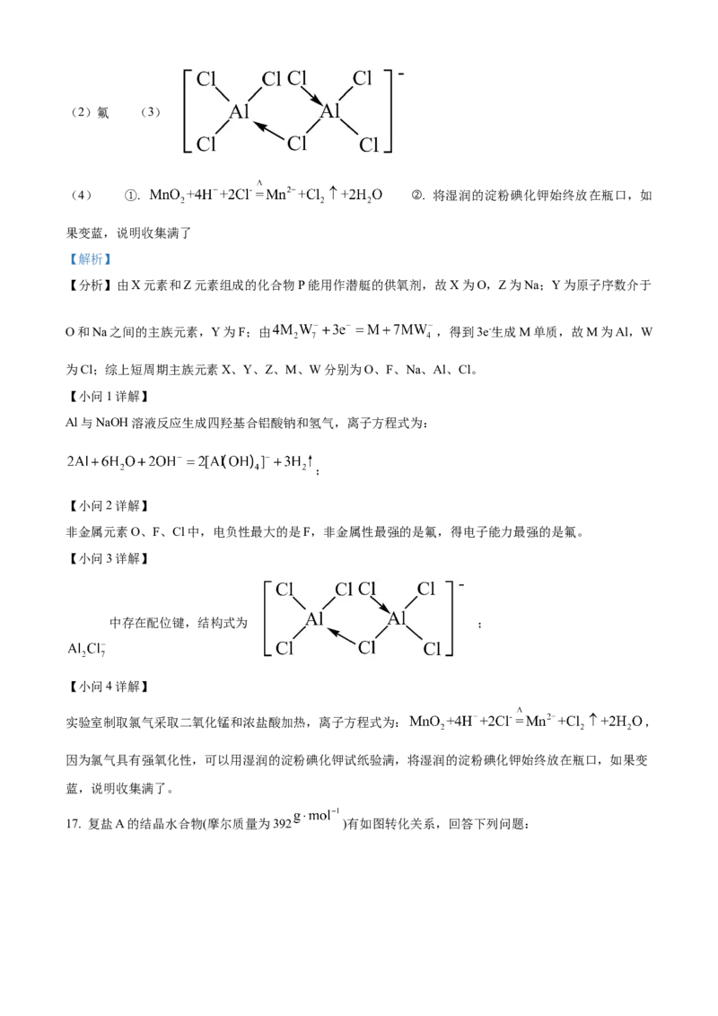 山东省泰安第一中学2025届高三上学期11月月考化学试题word版含解析_A1502026各地模拟卷（超值！）_12月_241201山东省泰安第一中学2025届高三上学期11月月考