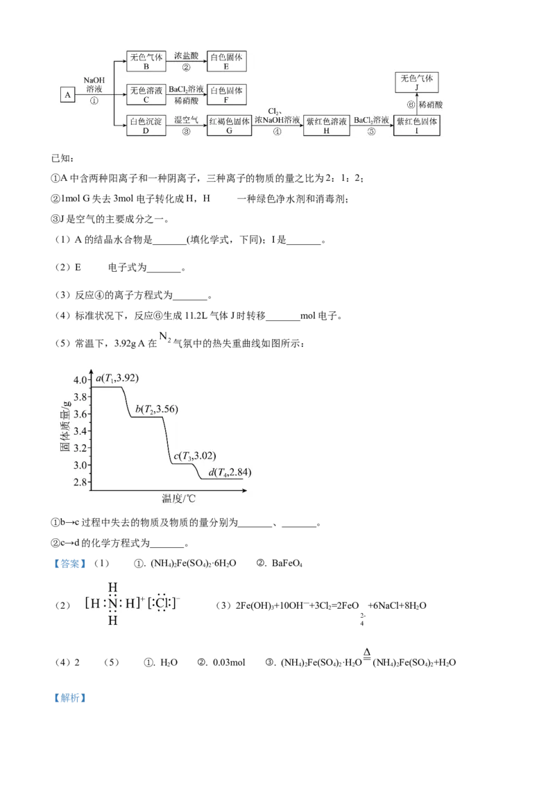 山东省泰安第一中学2025届高三上学期11月月考化学试题word版含解析_A1502026各地模拟卷（超值！）_12月_241201山东省泰安第一中学2025届高三上学期11月月考