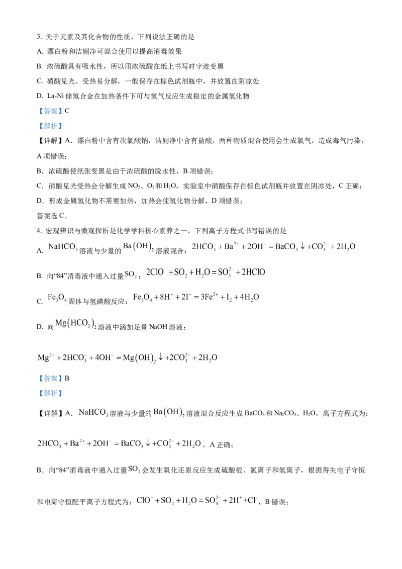 山东省泰安第一中学2025届高三上学期11月月考化学试题word版含解析_A1502026各地模拟卷（超值！）_12月_241201山东省泰安第一中学2025届高三上学期11月月考