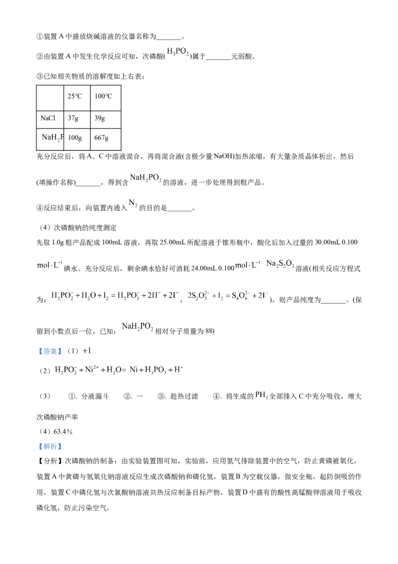 山东省泰安第一中学2025届高三上学期11月月考化学试题word版含解析_A1502026各地模拟卷（超值！）_12月_241201山东省泰安第一中学2025届高三上学期11月月考