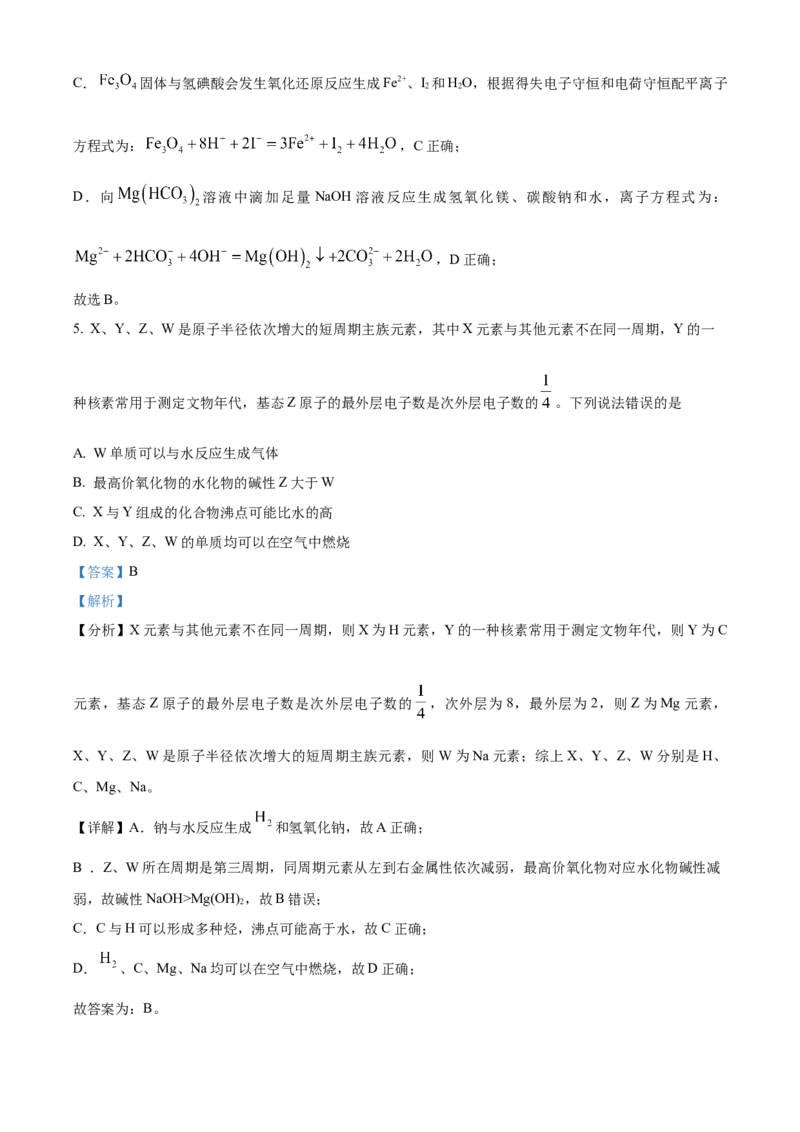 山东省泰安第一中学2025届高三上学期11月月考化学试题word版含解析_A1502026各地模拟卷（超值！）_12月_241201山东省泰安第一中学2025届高三上学期11月月考
