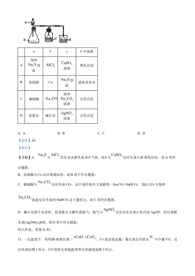 山东省泰安第一中学2025届高三上学期11月月考化学试题word版含解析_A1502026各地模拟卷（超值！）_12月_241201山东省泰安第一中学2025届高三上学期11月月考