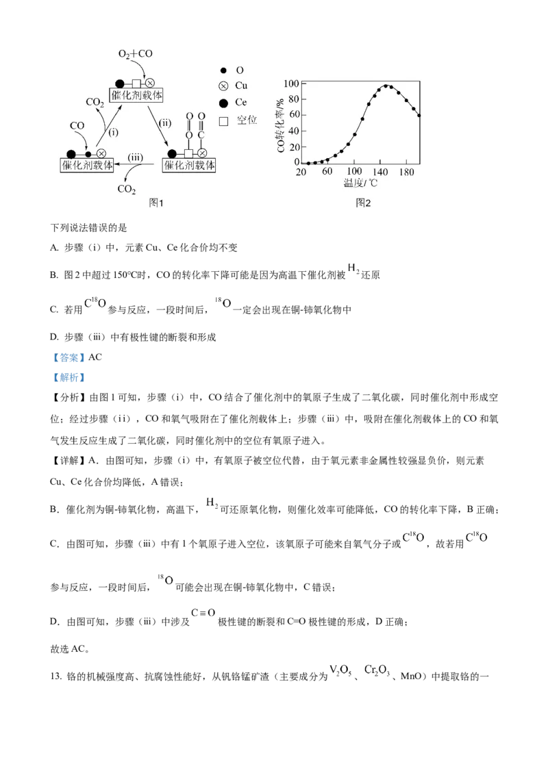 山东省泰安第一中学2025届高三上学期11月月考化学试题word版含解析_A1502026各地模拟卷（超值！）_12月_241201山东省泰安第一中学2025届高三上学期11月月考
