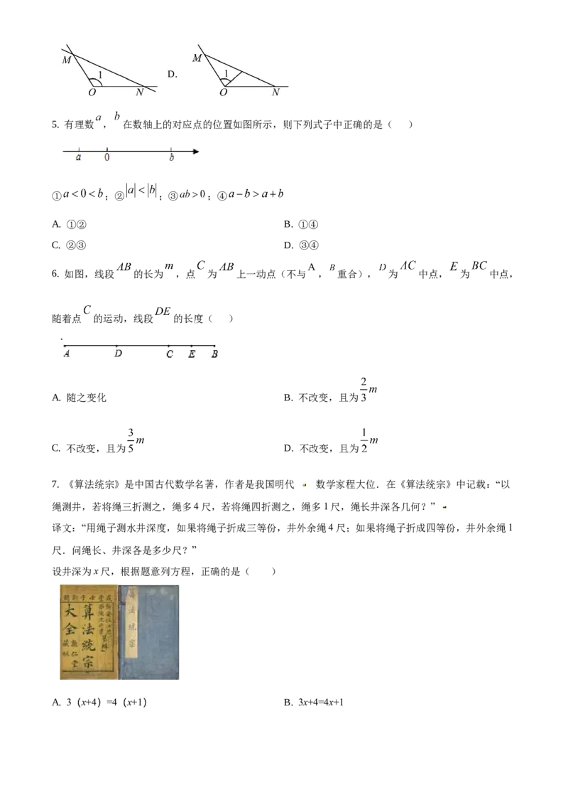 精品解析：北京市房山区2020-2021学年七年级上学期期末数学试题（原卷版）(1)_北京初中期末题_C605-京七八九_B京市数学七八九_北京7上数学_2019-2021