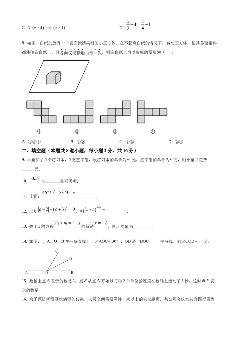 精品解析：北京市房山区2020-2021学年七年级上学期期末数学试题（原卷版）(1)_北京初中期末题_C605-京七八九_B京市数学七八九_北京7上数学_2019-2021