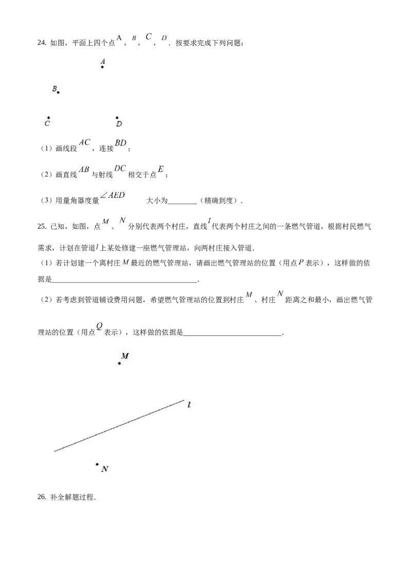 精品解析：北京市房山区2020-2021学年七年级上学期期末数学试题（原卷版）(1)_北京初中期末题_C605-京七八九_B京市数学七八九_北京7上数学_2019-2021