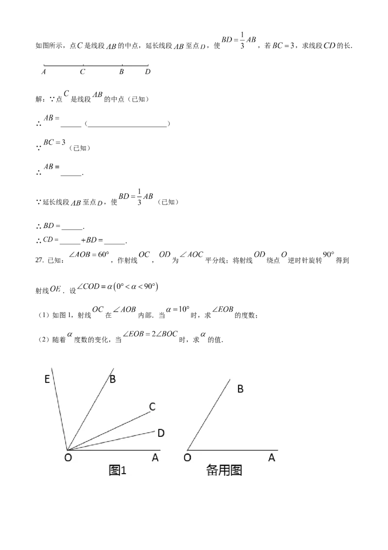 精品解析：北京市房山区2020-2021学年七年级上学期期末数学试题（原卷版）(1)_北京初中期末题_C605-京七八九_B京市数学七八九_北京7上数学_2019-2021